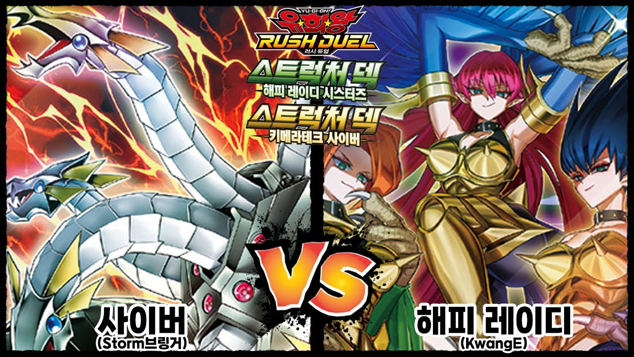 [러시듀얼, 해피 레이디 시스터즈&키메라테크 사이버] 사이버 vs 해피