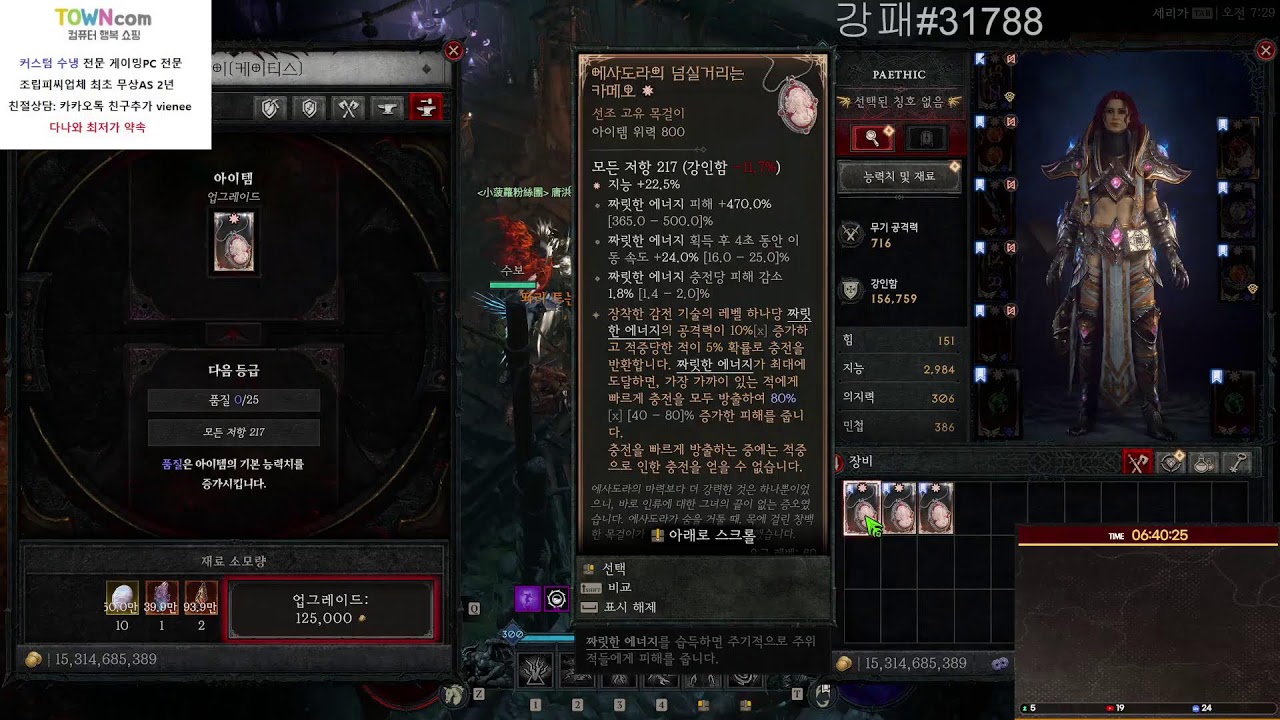 패식) 디아4 원소술사 파밍의 끝은 어딜까~ 클랜원 모집!