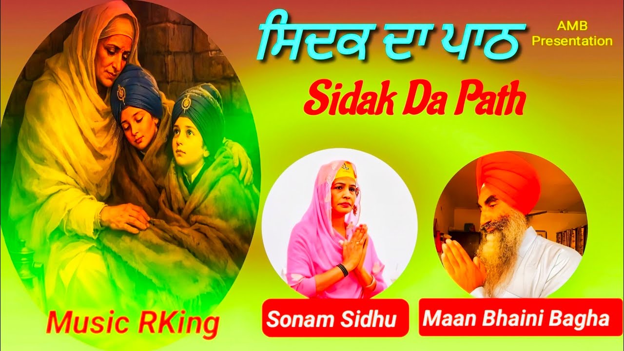 Sidak Da Path  l Maan Bhaini Bagha and Sonam Sidhu  । Lyrics Maan Bhaini Baghe Wala l Music Rking 