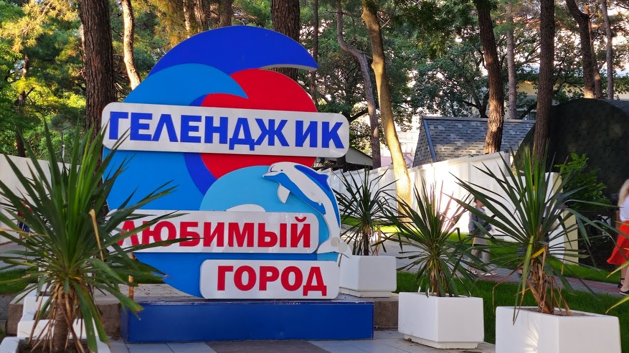 наш семейный отпуск в Геленджике 🥰 