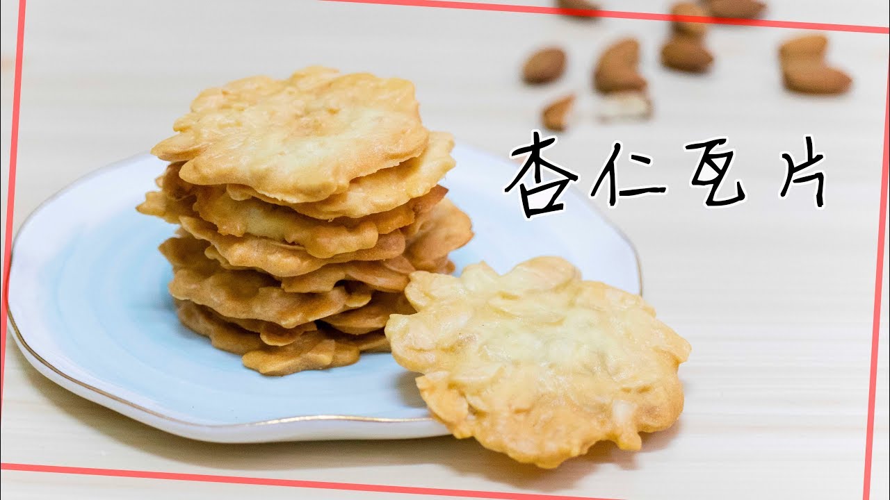 【賀年小食】香脆杏仁瓦片 簡單易上手 Crispy Almond Tuiles | Easy Chinese New Year Snack ＊Happy Amy