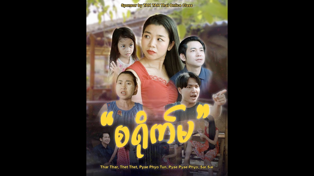 **စရိုက်မ**