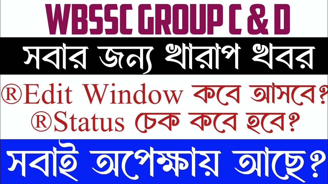 WBSSC Group C and D Status Check ll Edit Window Date ll Admit Download Date✅