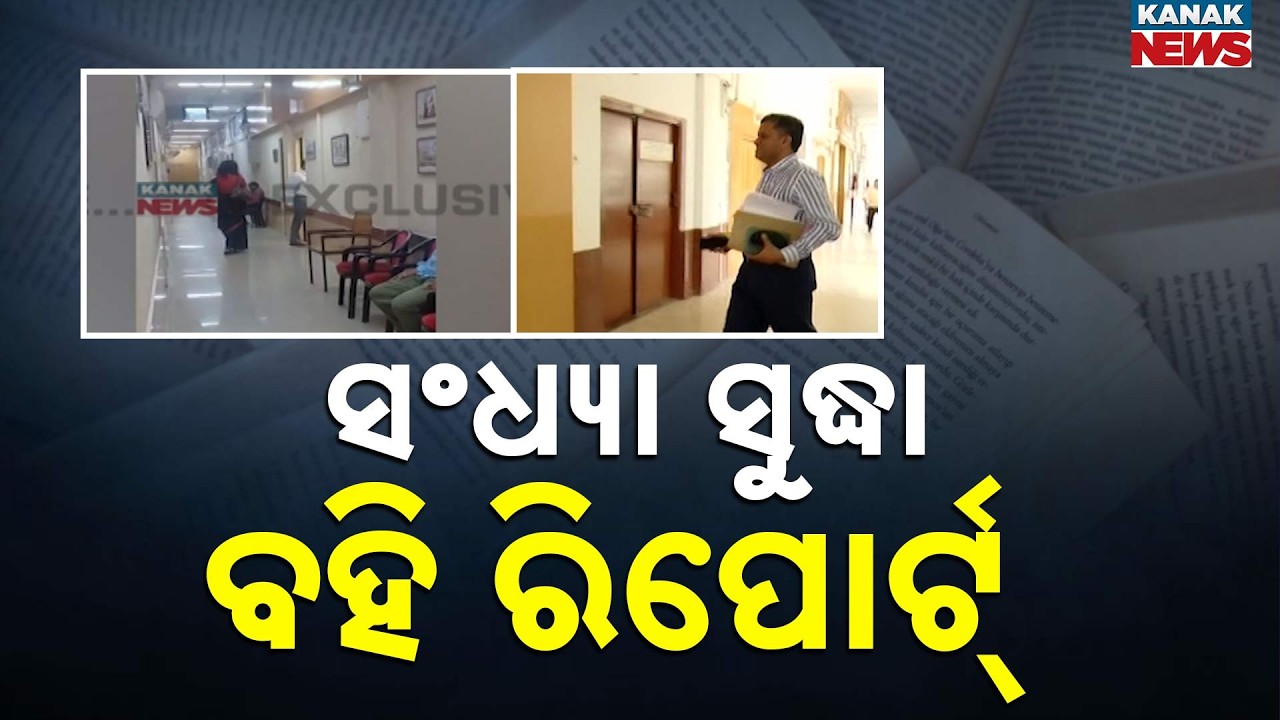 Mass Panic In Education Department! SCERT Director Questioned For Hours In High-Level Probe!