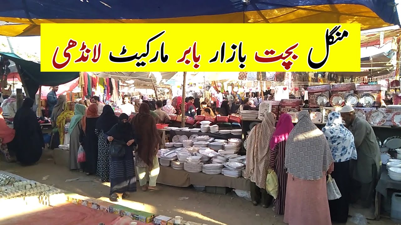 WALKING TOUR OF KARACHI CHEAPEST TUESDAY BAZAAR | BABAR MARKET LUNDA BAZAAR | Wholesale Market