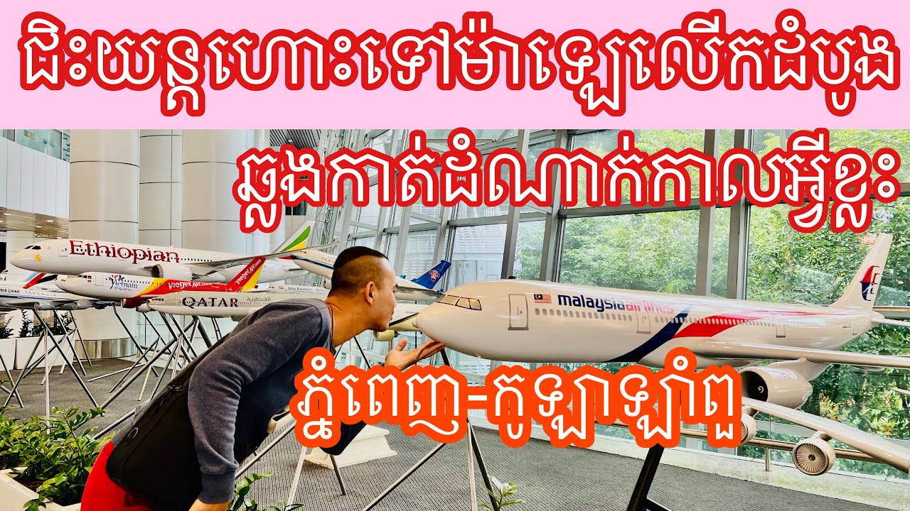 Guide For First Time Flight Phnom Penh To Kuala Lumpur Malaysia Trip | Bank Traveler