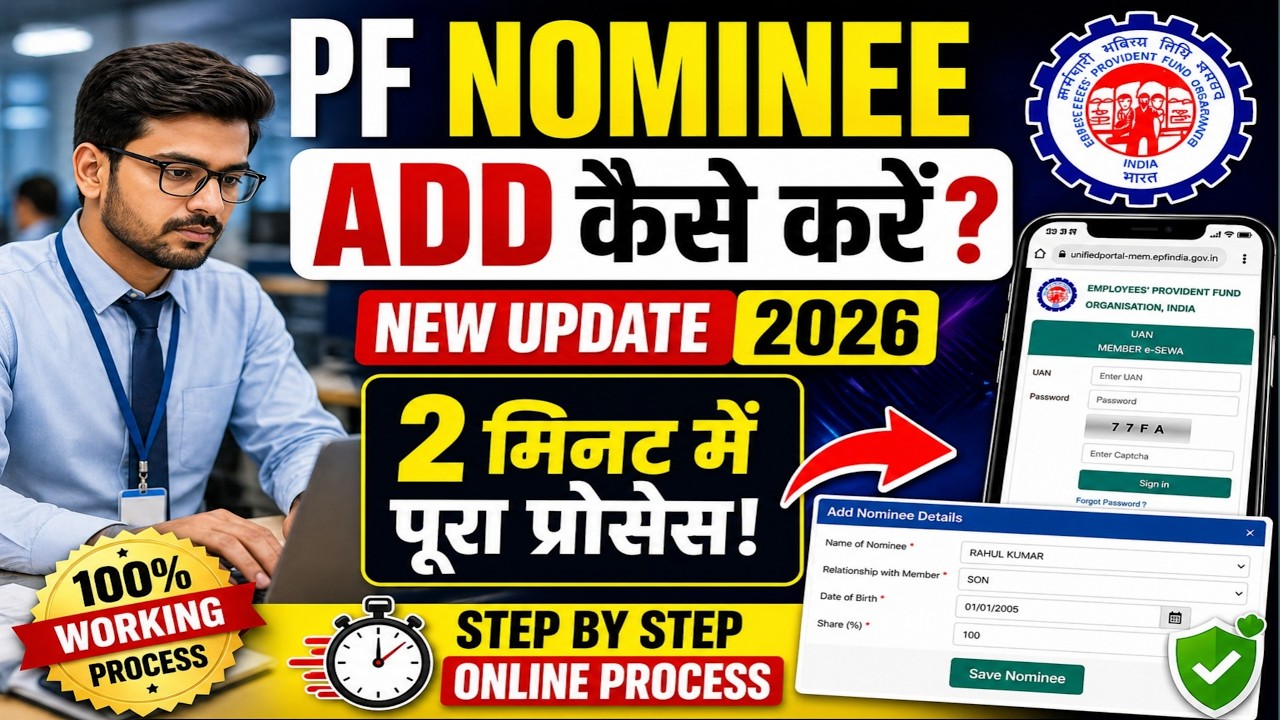 New 2026 ✅ PF Nominee Add Online | pf nominee add online kaise kare | PF me nominee kaise add Kare