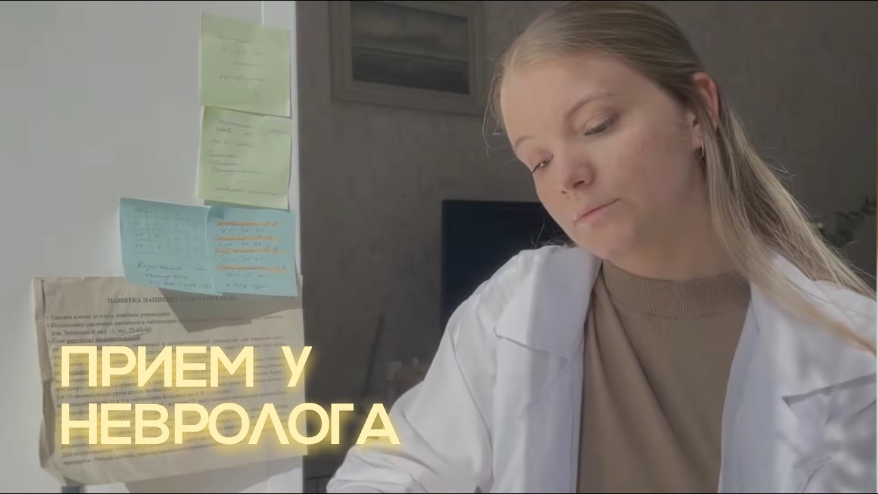 АСМР Ролевая Игра | Быстрый прием у невролога | Тихий голос