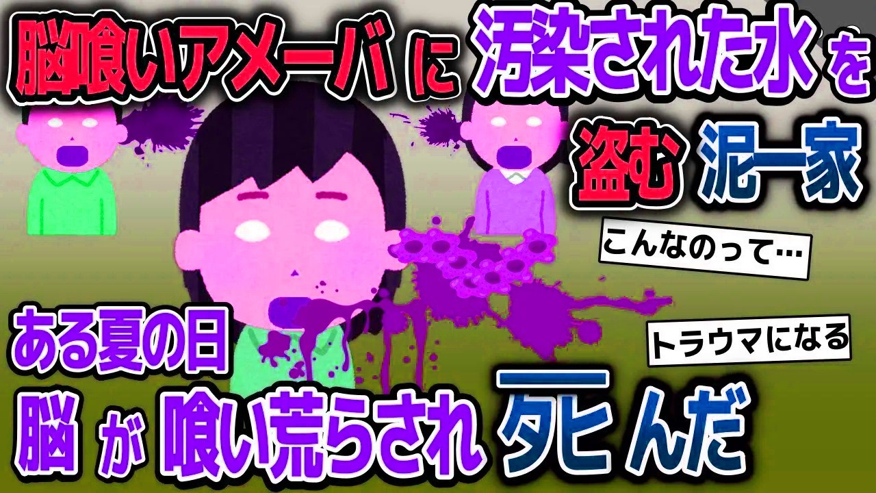 【スカッと総集編】ため池を勝手に使う泥ママ→脳が喰い荒らされてしまい…【2ch修羅場スレ・ゆっくり解説】