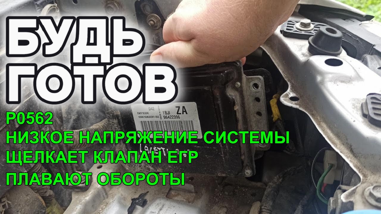 Такого вы ещё не видели: обороты плавают, EGR стучит, а тут ещё и P0562!