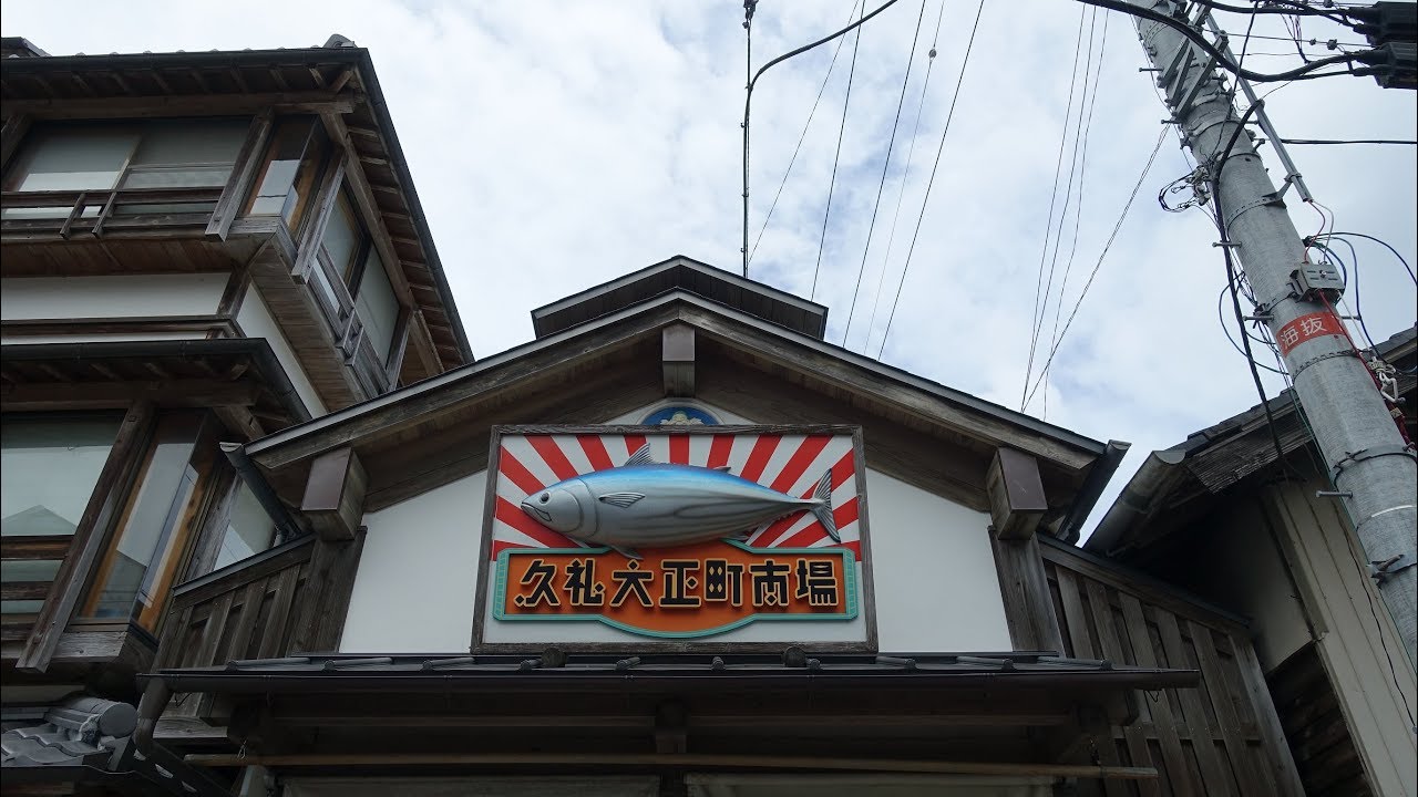 【高知県の名物料理】鰹のタタキ【黒潮本陣】【土佐久礼大正市場】