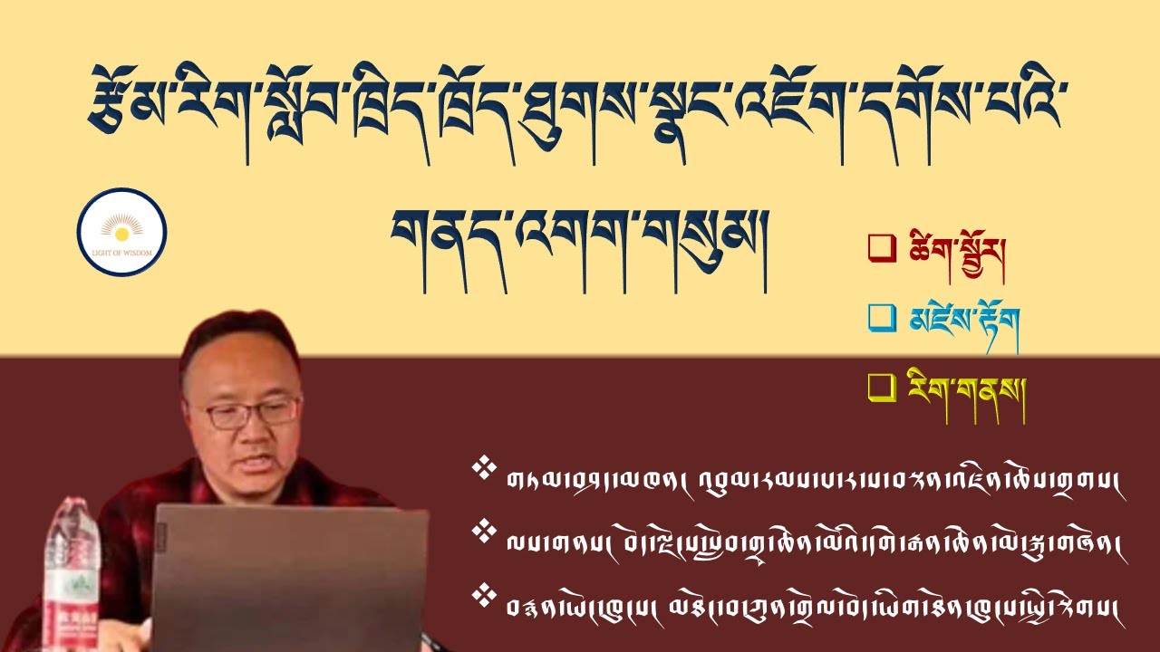 རྩོམ་རིག་སློབ་ཁྲིད་ཁྲོད་ཐུགས་སྣང་འཇོག་དགོས་པའི་གནད་འགག་གསུམ། འཆད་ཁྲིད་མཁན། ར་ས་བསྟན་འཛིན་ཆོས་གྲགས།
