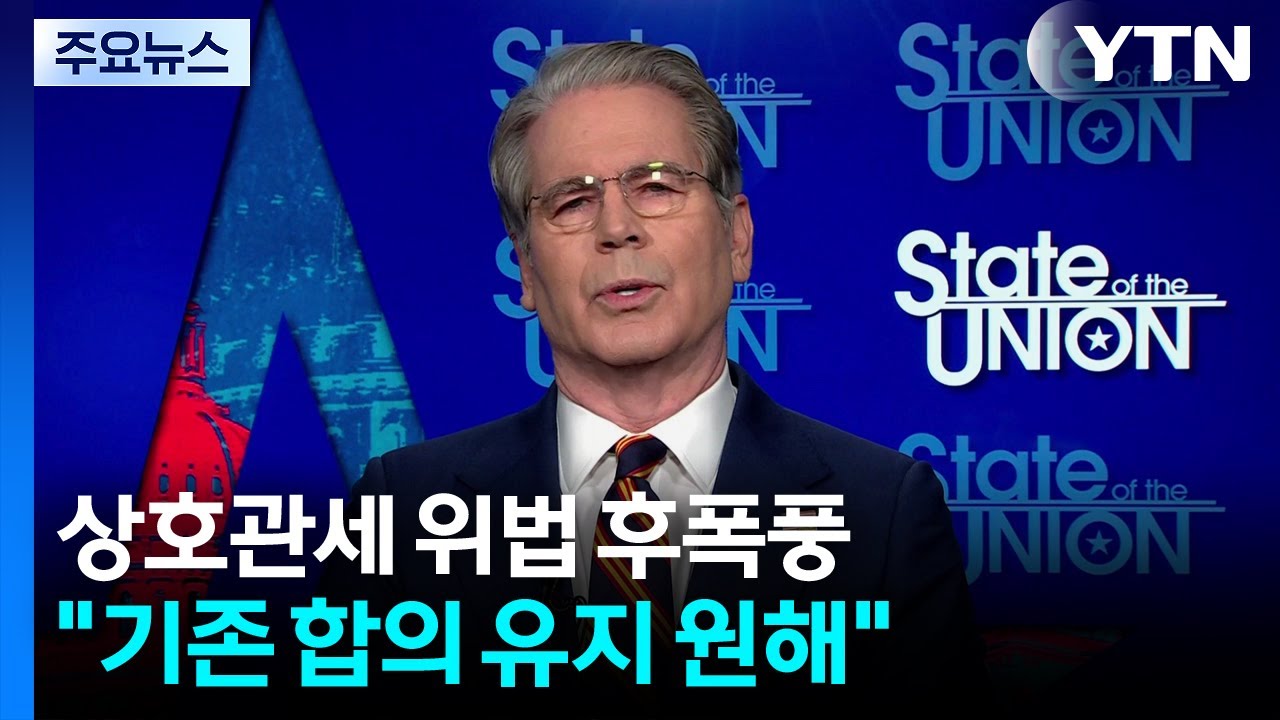 미 행정부 '관세 판결' 후폭풍 차단...