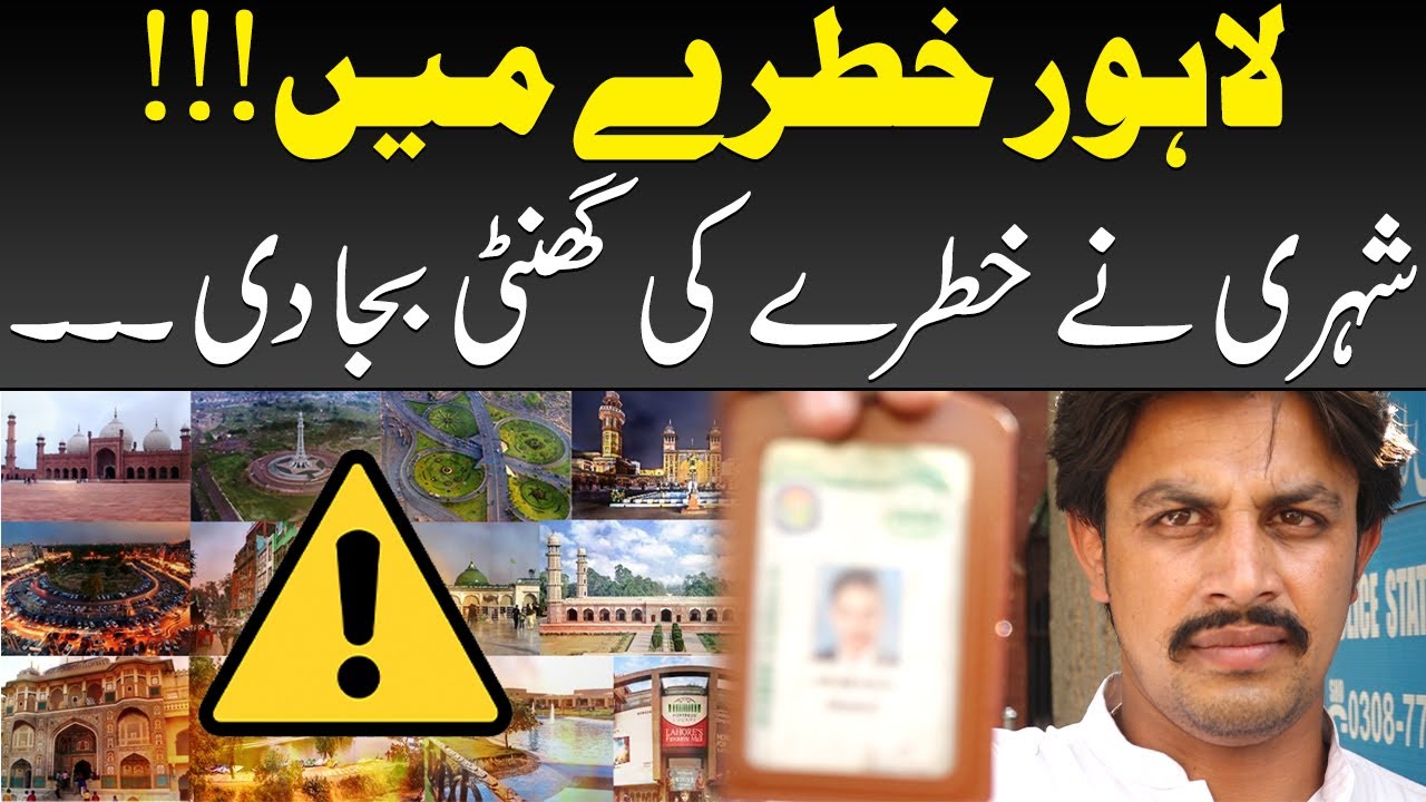 Exclusive: Lahore Khatray Main !!! | SAMAA TV |  29 September 2023