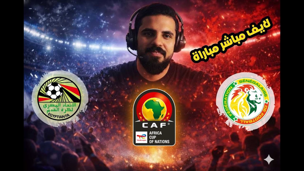مباراة الأعصاب | مصر × السنغال 😱”