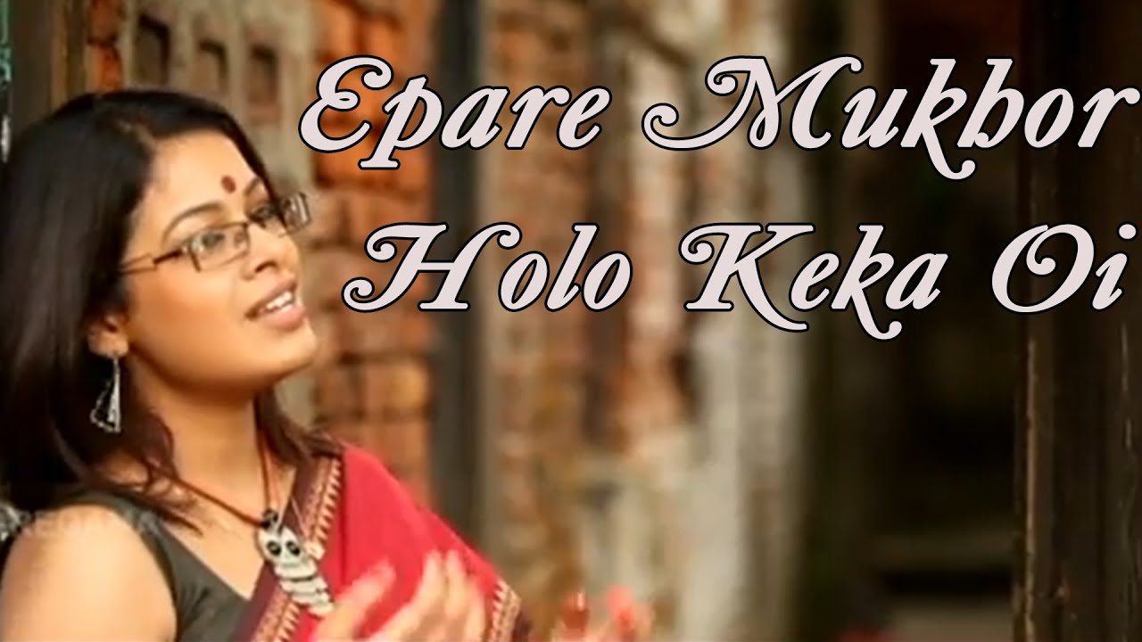 Epare Mukhor Holo Keka Oi | Rabindra Sangeet | Iman Chakrabarty