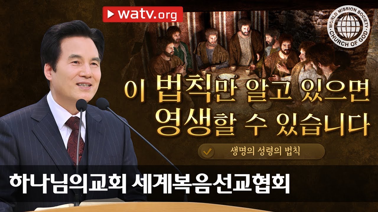 생명의 성령의 법칙 | 하나님의교회 세계복음선교협회, 안상홍, 어머니하나님
