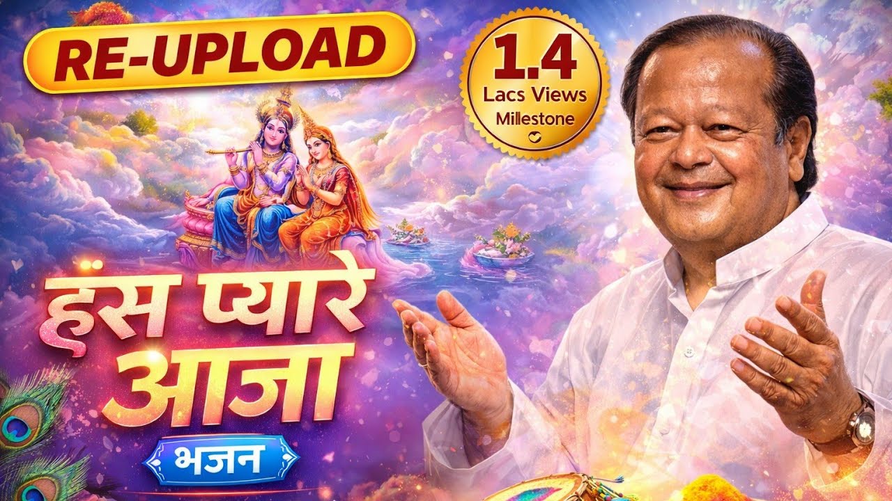 🔴 LIVE:Hans Pyare Aaja Bhajan | Prem Rawat Ji Bhakti Song | Re-Upload 2026