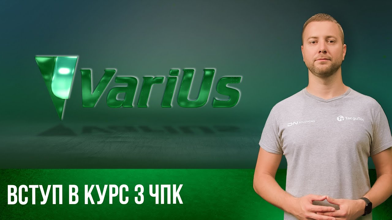 Курс ЧПК | Вступ