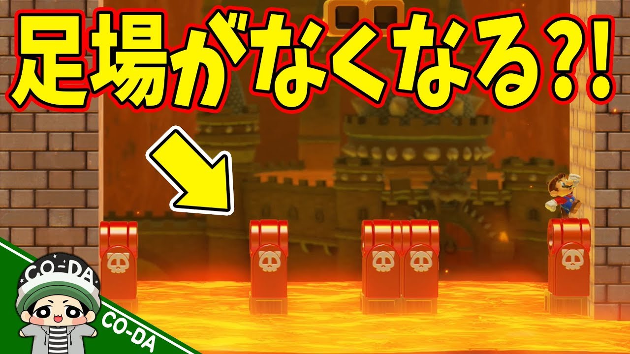 どんどん地面がなくなっていくコースが凄すぎた！【マリオメーカー2】