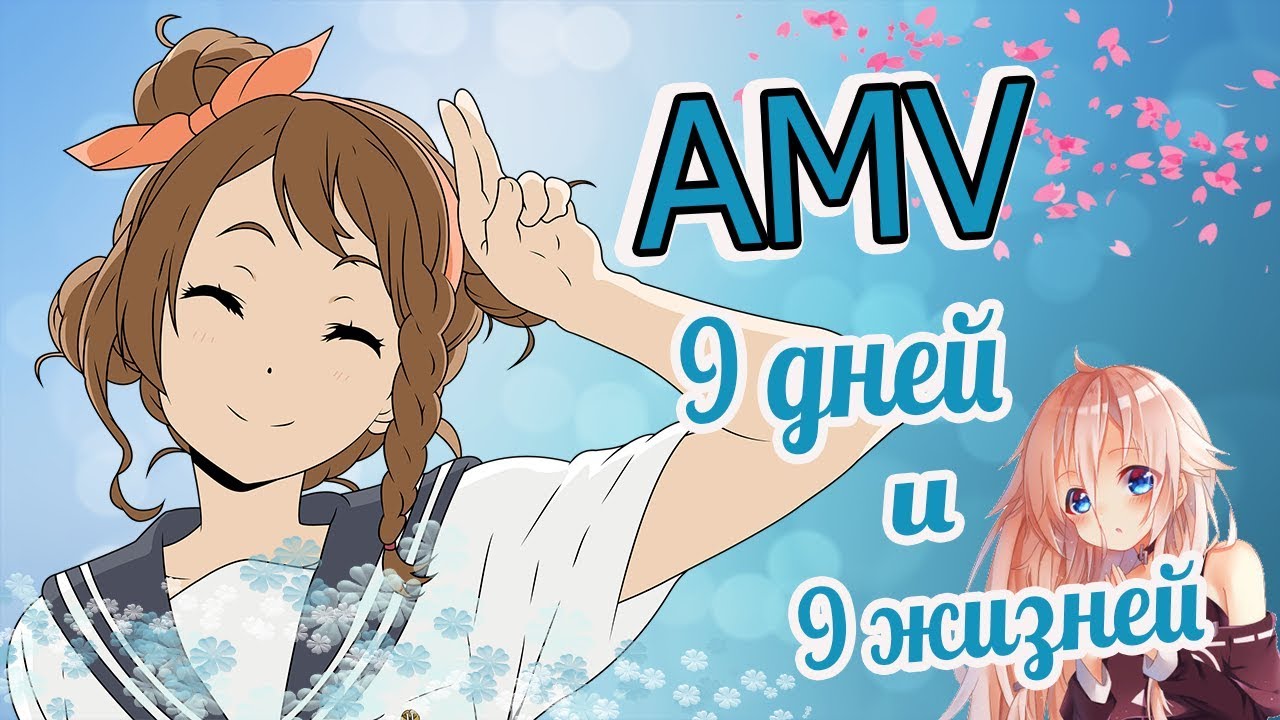 AMV - А ты голыми руками касайся кожи моей грешной
