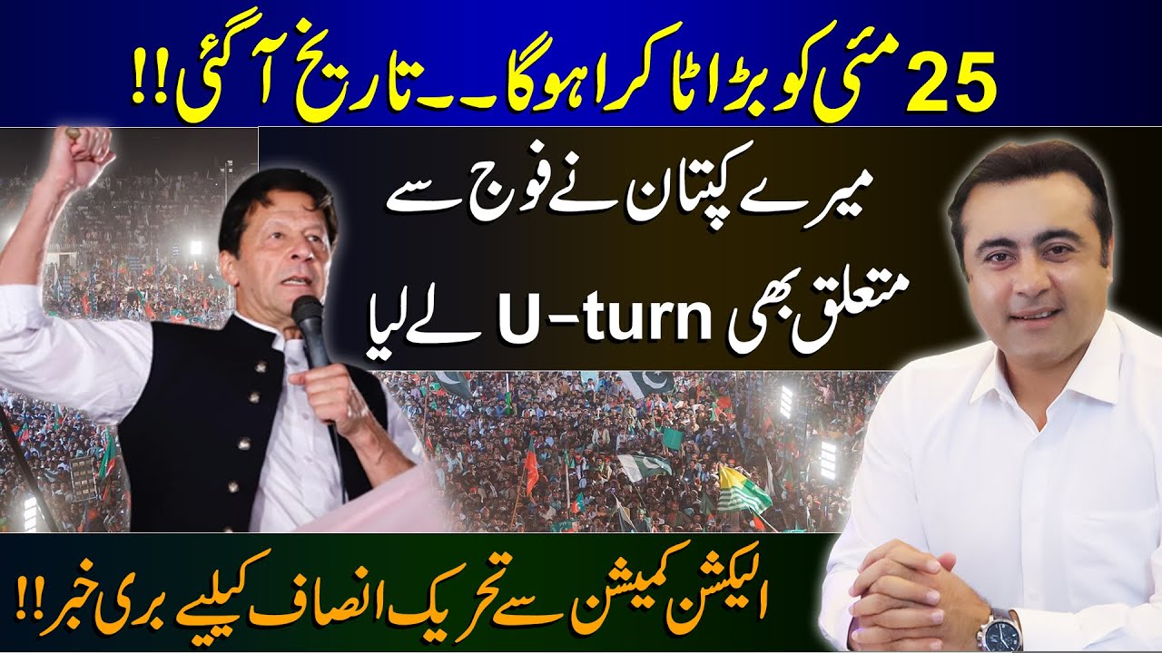 25th May: Imran Khan announces date for Long March, takes another U-turn | Bad news for PTI