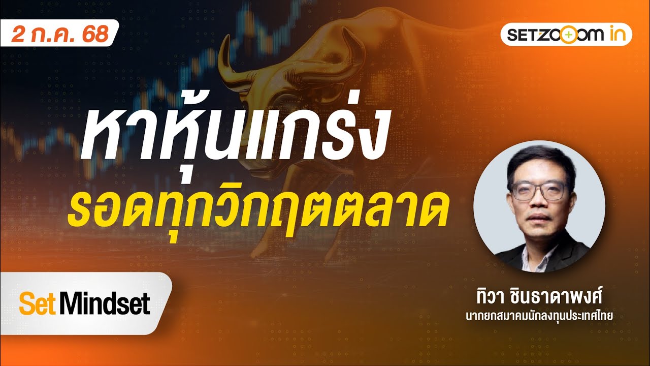 Найдите сильные акции, которые переживут любой рыночный кризис | Set Mindset [02.07.2025]