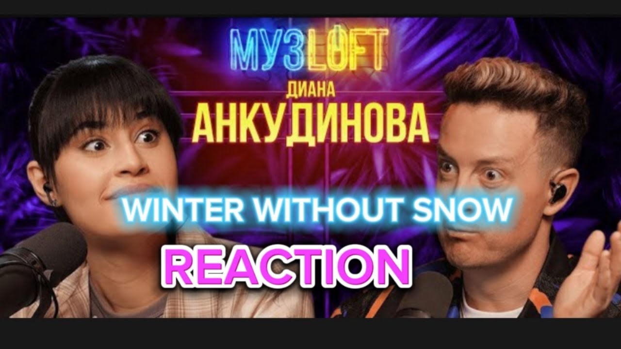 DIANA ANKUDINOVA -WINTER WITHOUT SNOW REACTION Диана Анкудинова MUZLOFT