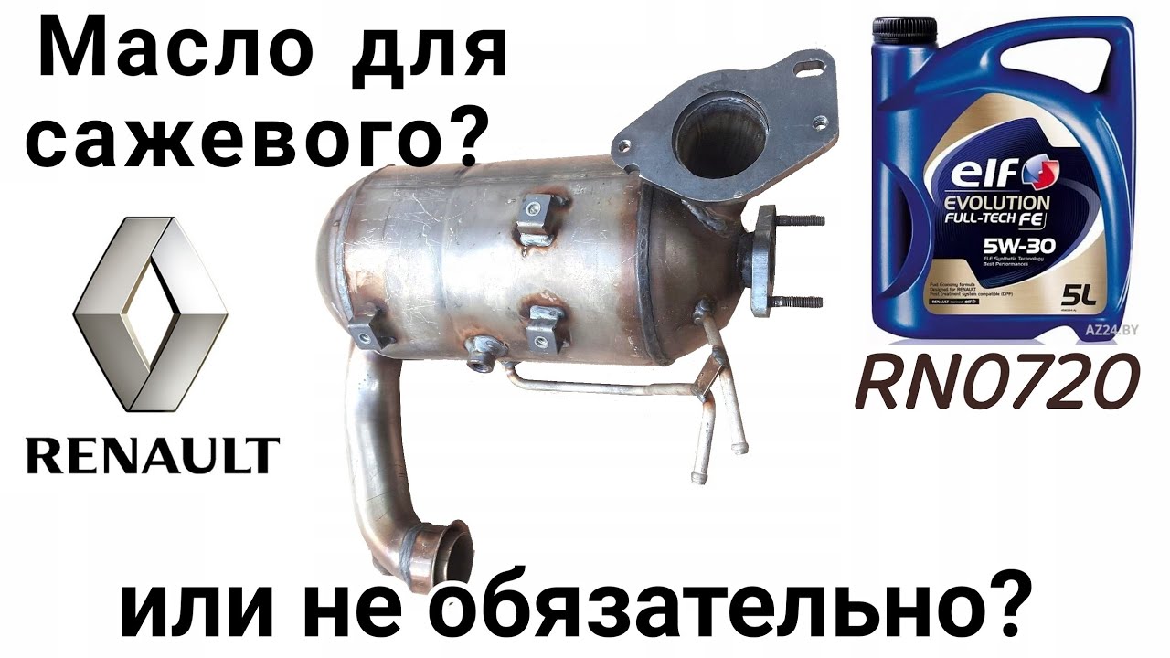 Можно ли заливать масло без допуска для сажевого фильтра в мотор с сажевым фильтром? Эксперимент.