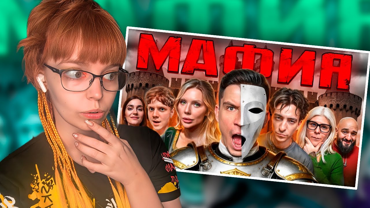 РЕАКЦИЯ НА МАФИЮ ДМИТРИЯ МАСЛЕННИКОВА | МАФИЯ в РЕАЛЬНОЙ ЖИЗНИ