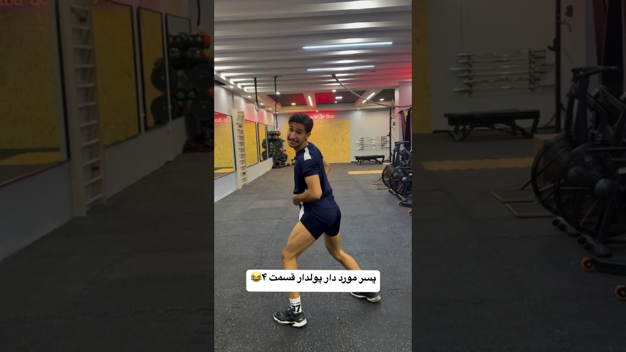 پسر مورد دار و پولدار🤣🤣🤣