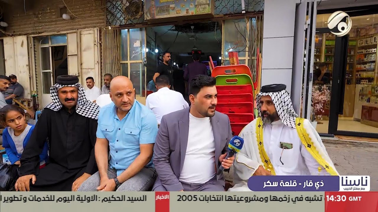 ناسنا مع معتز الحبيب - ذي قار / قلعة سكر | 2025/5/31