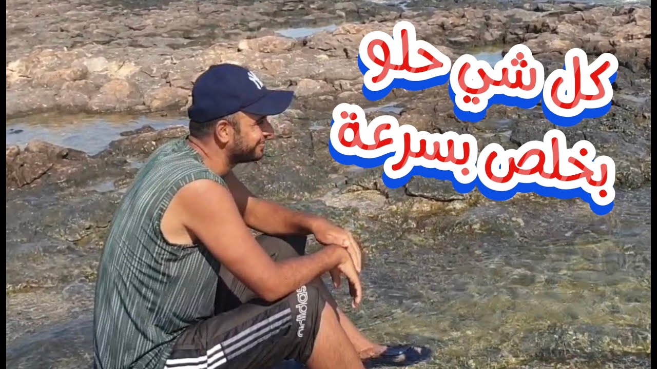 جالنا خبر خلانا نلم أغراضنا ونرجع بسرعة😌اللحظات الحلوة بتعدي بثواني❤️يوم أوله مطروح وآخره الاسكندرية