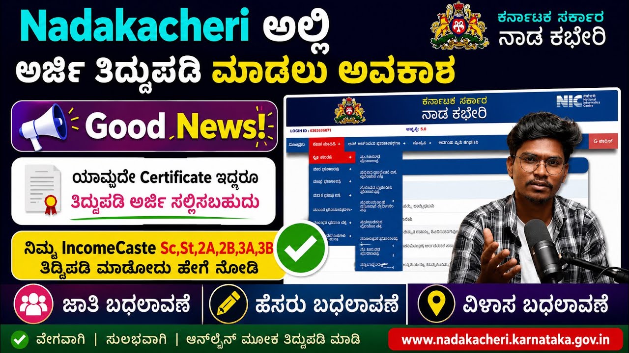 Income caste Certificate Correction Online 2026 | ಯಾವುದೇ Certificate ತಿದ್ದುಪಡಿ ಹೇಗೆ?