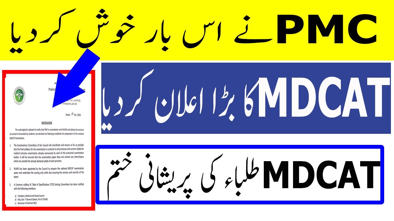 Good News OF National MDCAT 2020 PMC LATEST NEWS NATIONAL MDCAT 2020 SYLLABUS MDCAT 2020 LATEST NEWS