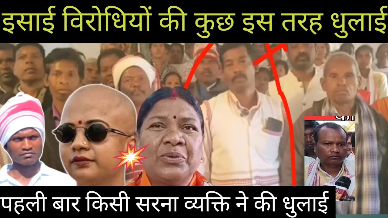 राजी परहा प्रार्थना सभा राजेश भगत कृपा शंकर भगत राय मुनि भगत को हरकाया कृपा शंकर भगत की हालत खराब