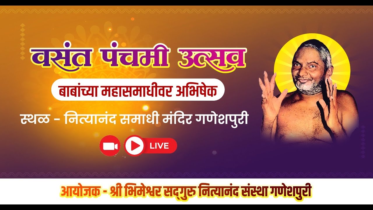 🔴 थेट प्रक्षेपण | वसंत पंचमी विशेष २०२६ | 'अभिषेक'🌸