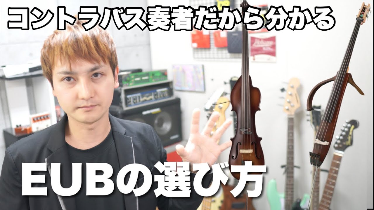 【EUB】エレクトリックアップライトベースの選び方UG配信！