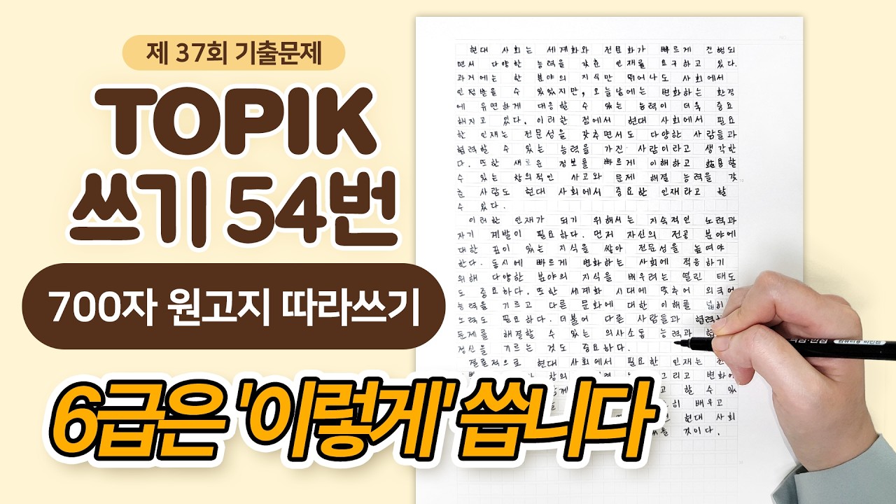[Суб] 토픽 쓰기 54번 🇰🇷TOPIK II Письмо №54 ✏️ Сдаём на 6 уровень! Образец ответа | Экзамен 37