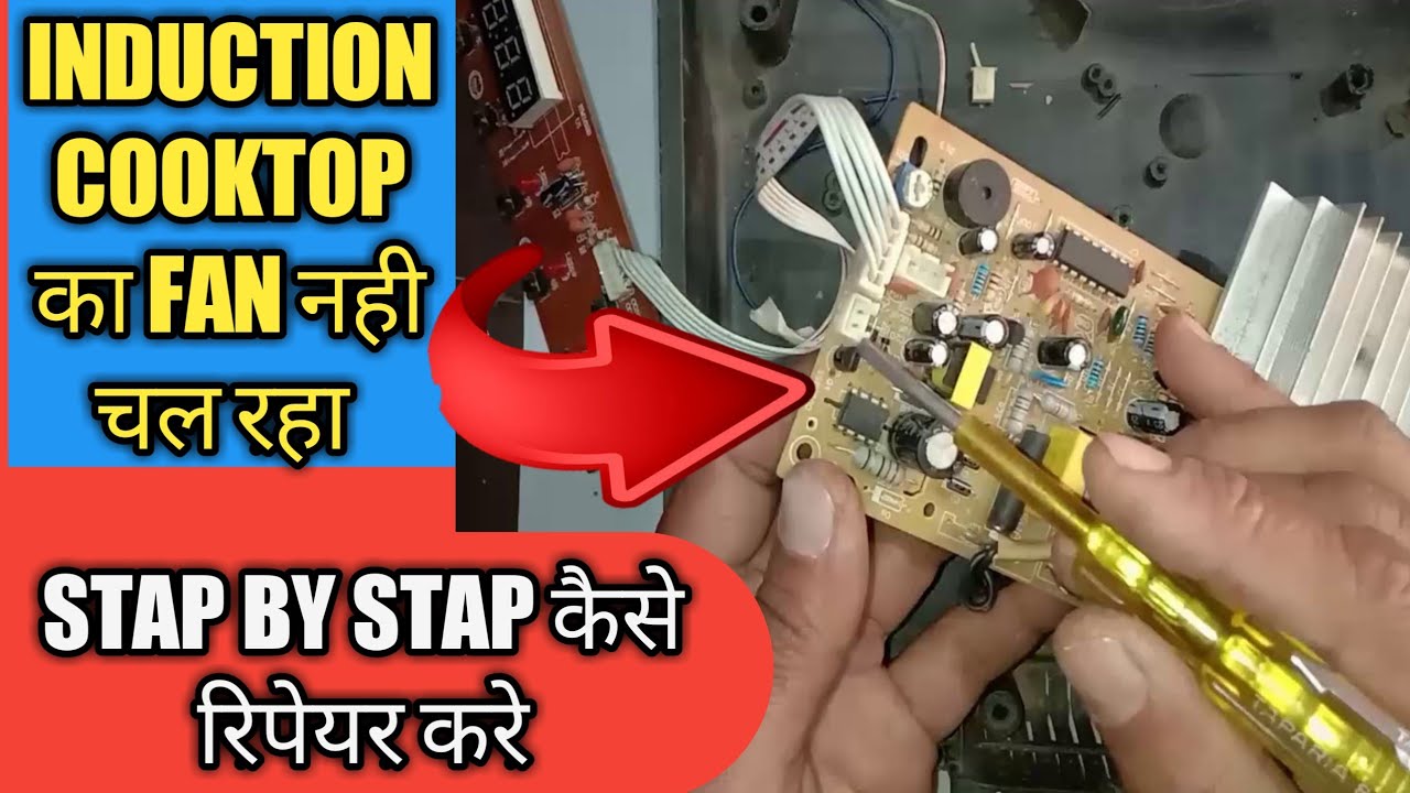 induction cooker fan not working/induction fan repair/induction fan not working/induction fan