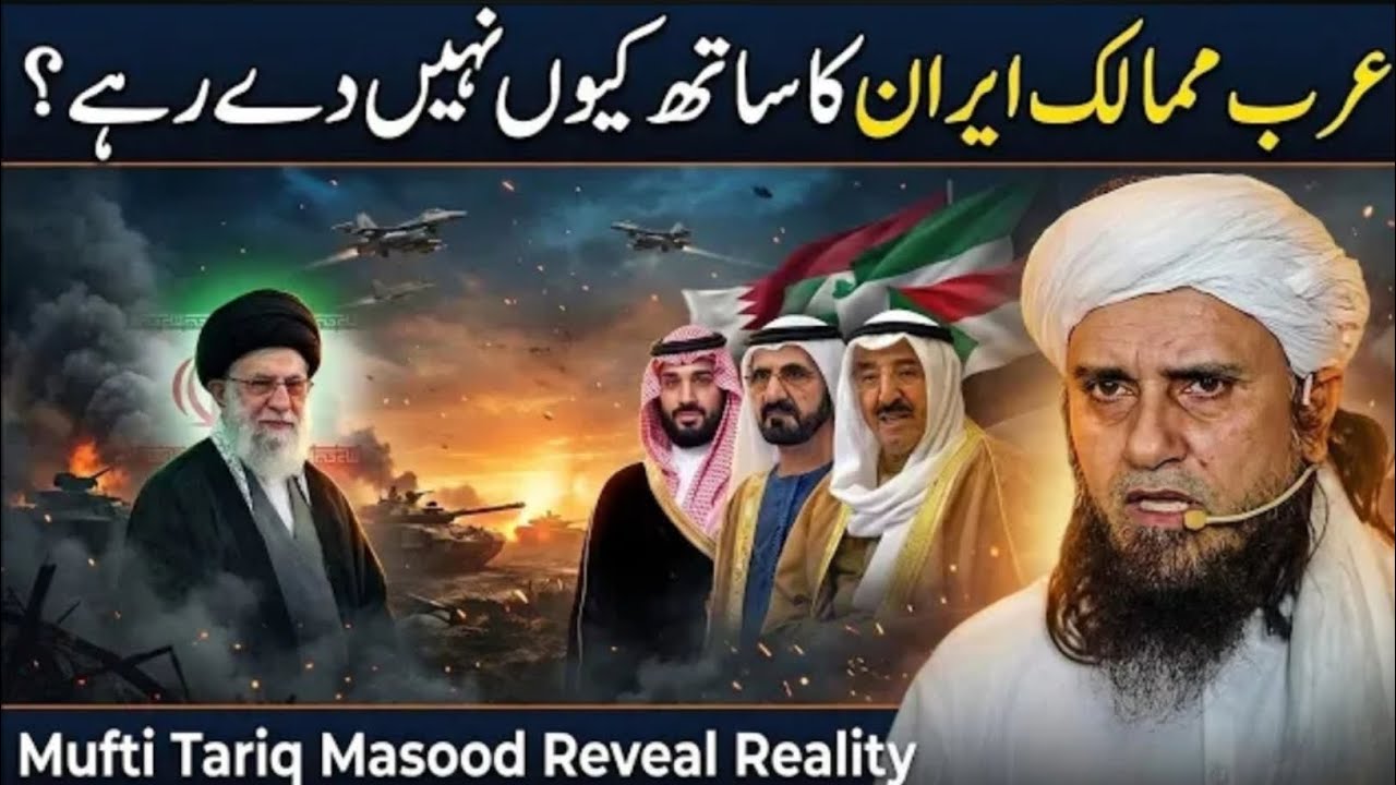 Arab Countries Iran Ka Sath Kyun Nahi De Rahe? | 35 Saal Pehle Ki Peshangoi | Mufti Tariq Masood