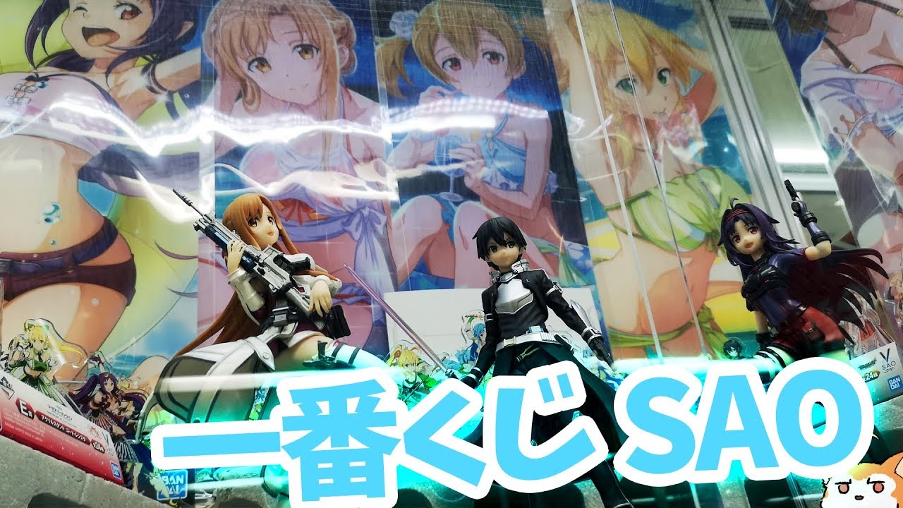 一番くじソードアートオンラインGAME PROJECT 5th Anniversary Part3やってきた
