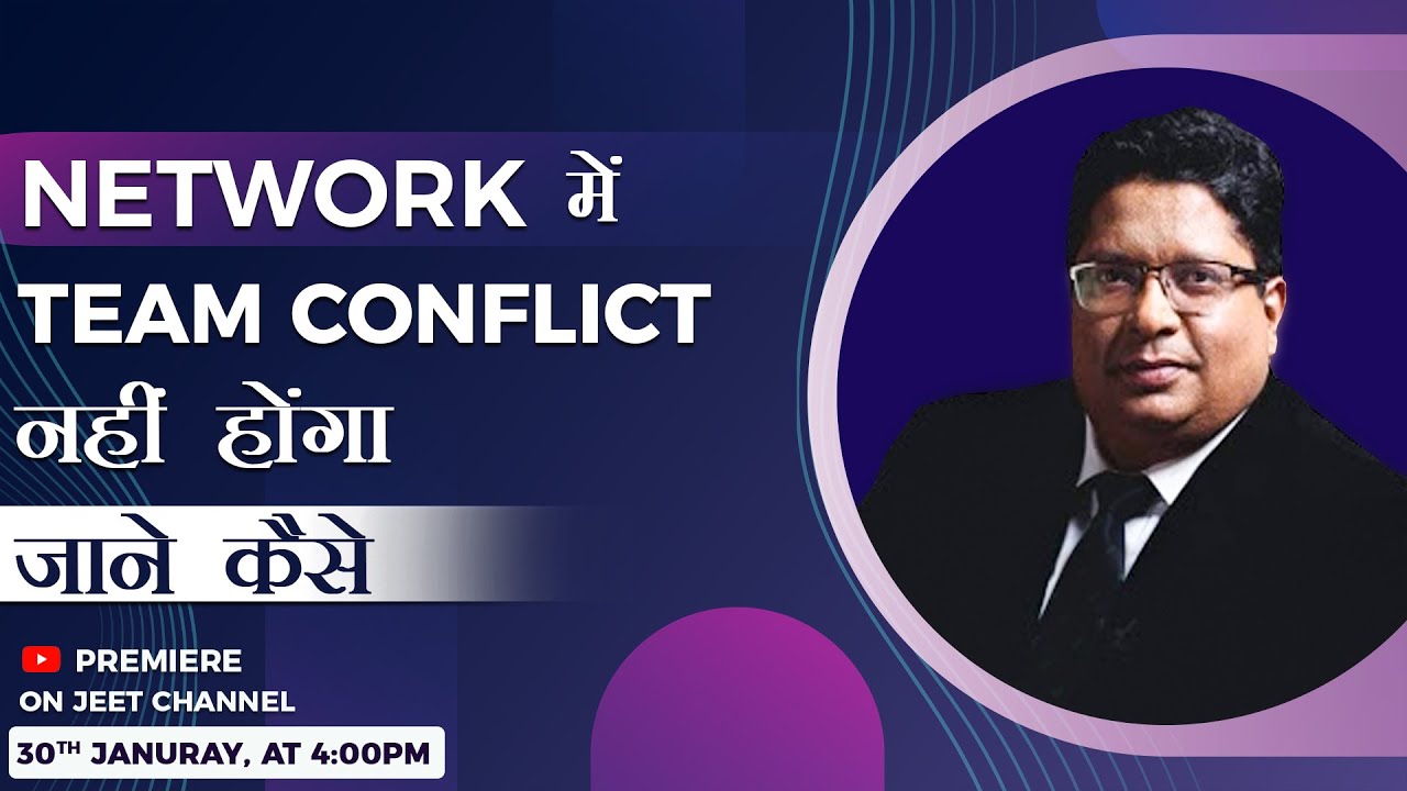 Network में Team Conflict नहीं होंगा जाने कैसे By Sidharth Singh