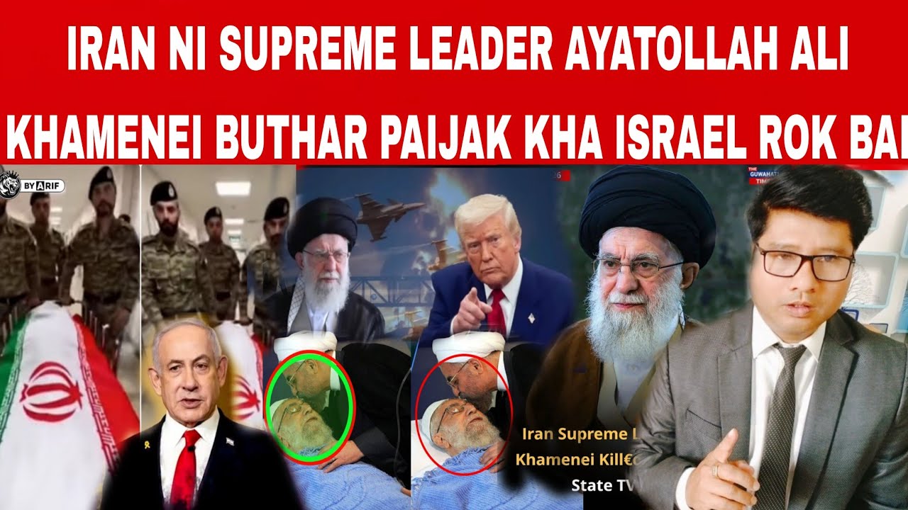 IRAN NI SUPREME LEADER AYATOLLAH ALI KHAMENEI ISRAEL BAI BUTHAR PAIJAK KHA ll 