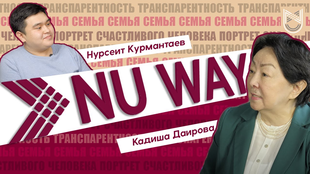 Кадиша Даирова - о взаимосвязи НУ и Болашак, транспарентности и академической честности