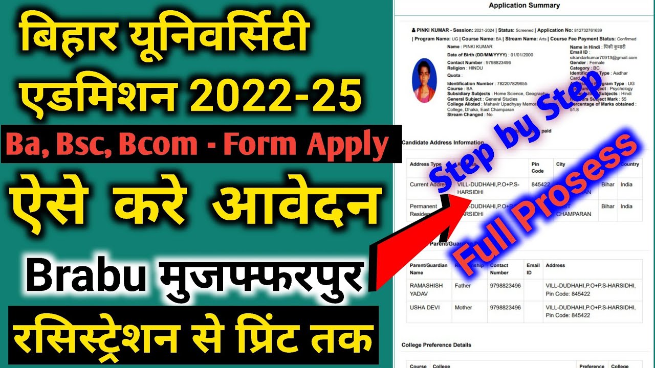 Bihar university admission online form 2022 kaise bhare/ brabu admission 2022 apply online form