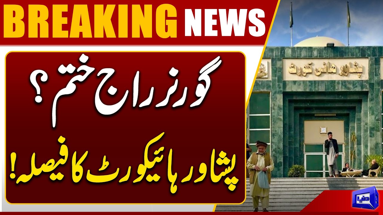 KP Governor&rsquo;s Rule Challenged! Peshawar High Court Takes Major Step | Breaking News | Dunya News