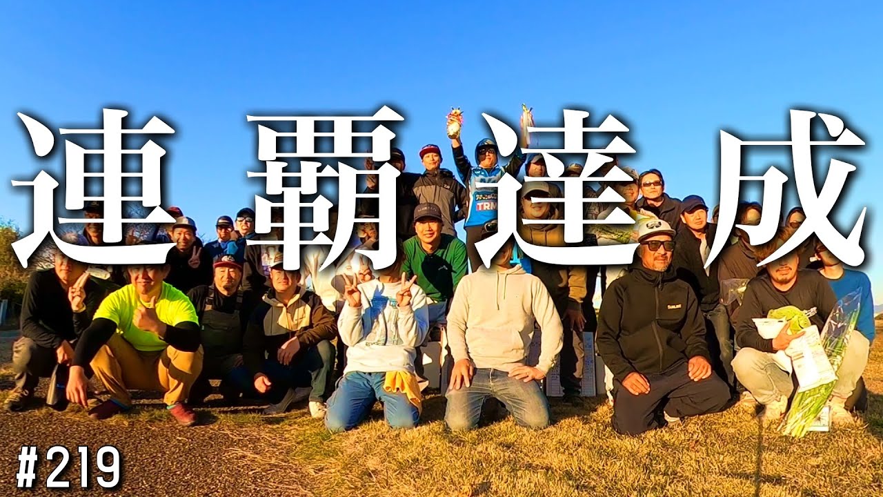 琵琶湖伊庭内湖 衝撃の結末！運命の最終日。『2DAYひろのりCUP』2025.11.16