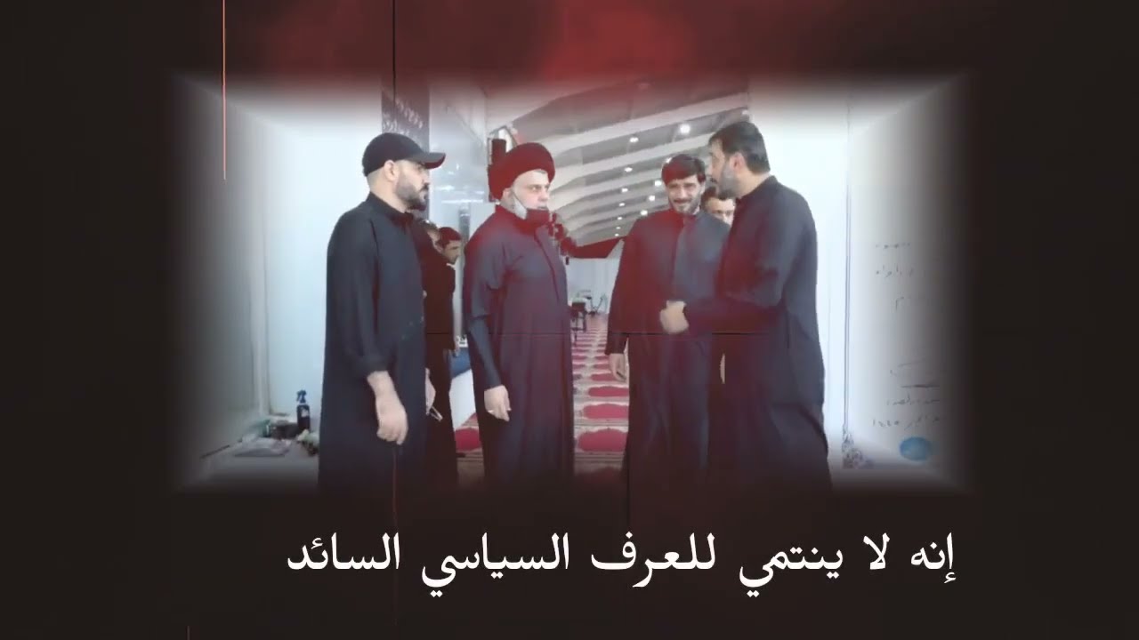 متى تكلم الصدر تغيرت خارطة العراق