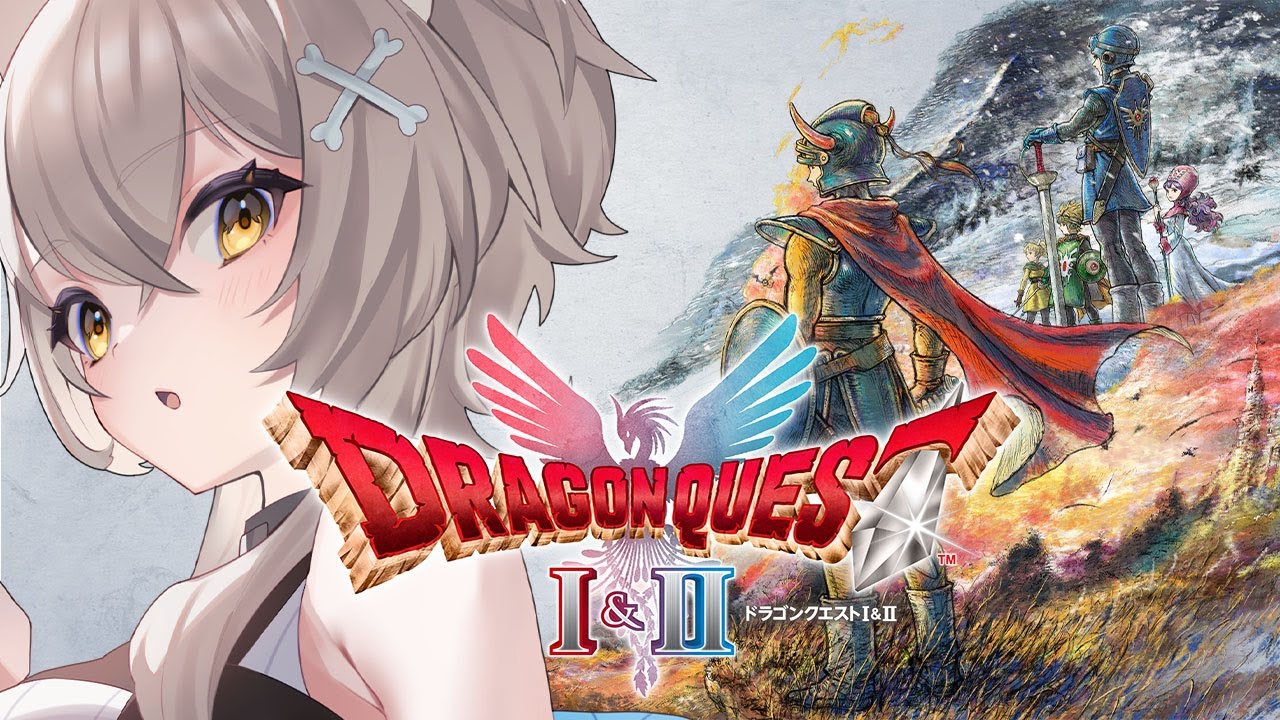 【完全初見】ドラゴンクエストI＆II 【朝召サーモン】